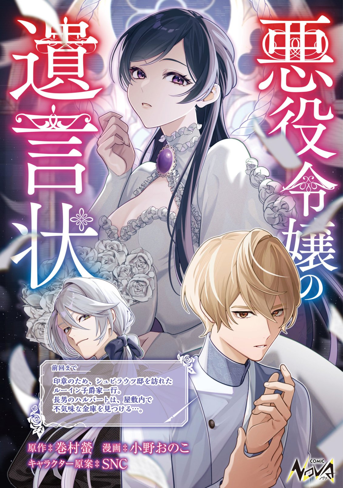 Akuyaku Reijou no Yuigonjou - Chapter 4 - Page 1