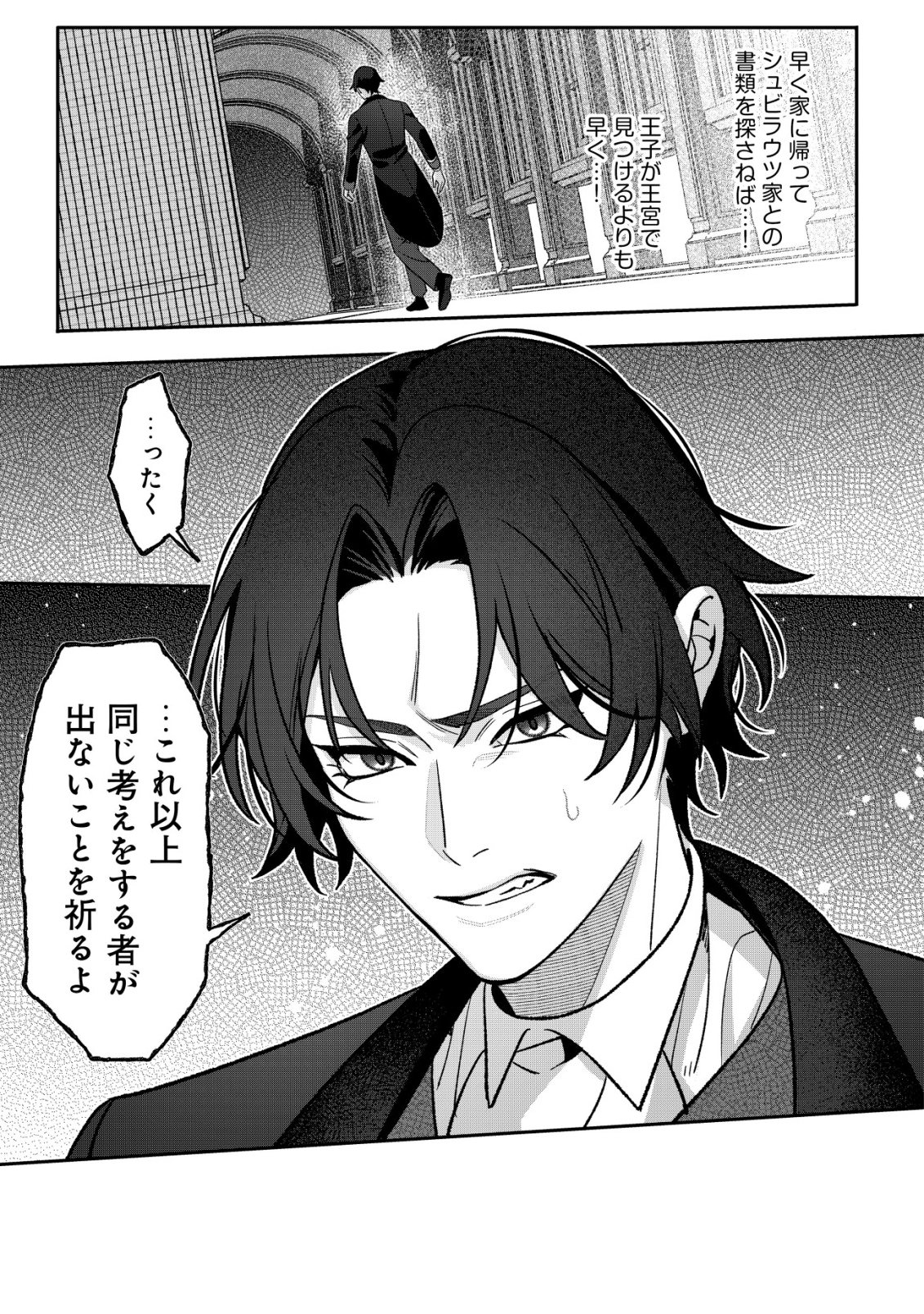 Akuyaku Reijou no Yuigonjou - Chapter 4 - Page 10