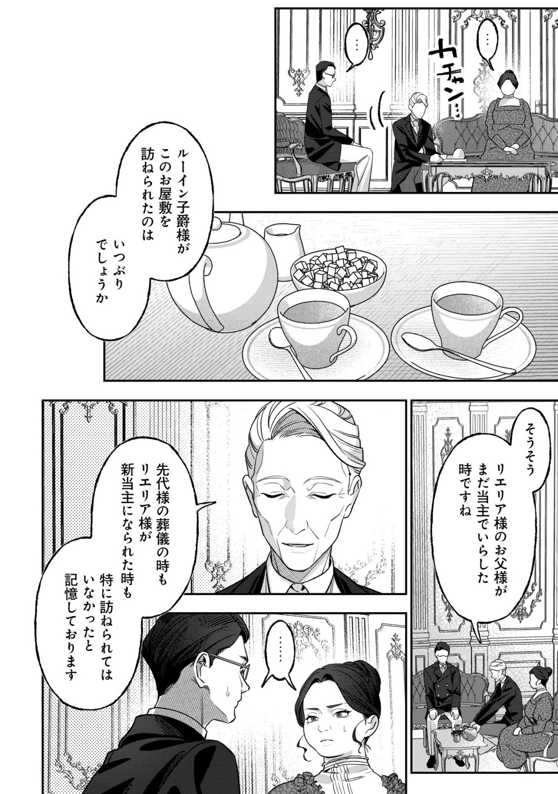 Akuyaku Reijou no Yuigonjou - Chapter 4 - Page 11