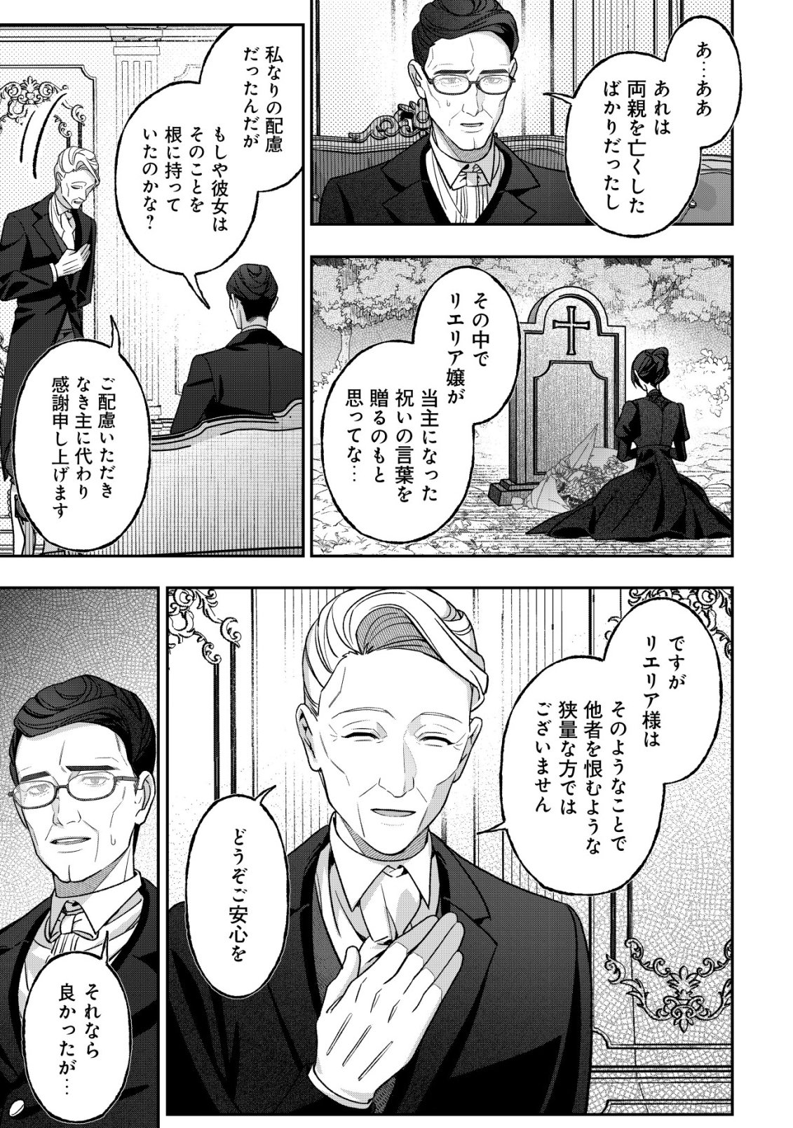 Akuyaku Reijou no Yuigonjou - Chapter 4 - Page 12