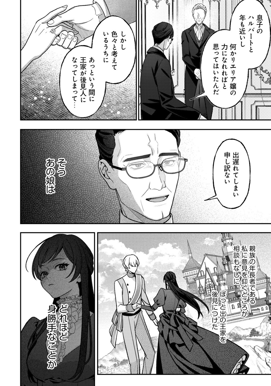 Akuyaku Reijou no Yuigonjou - Chapter 4 - Page 13