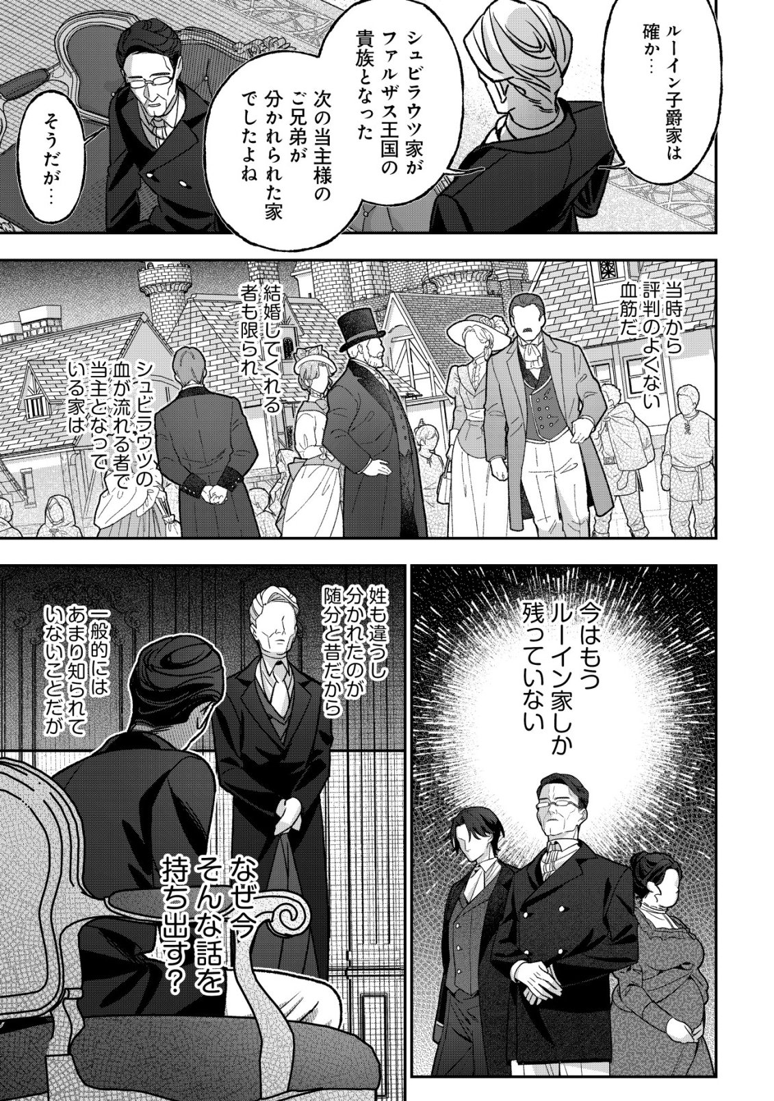 Akuyaku Reijou no Yuigonjou - Chapter 4 - Page 14