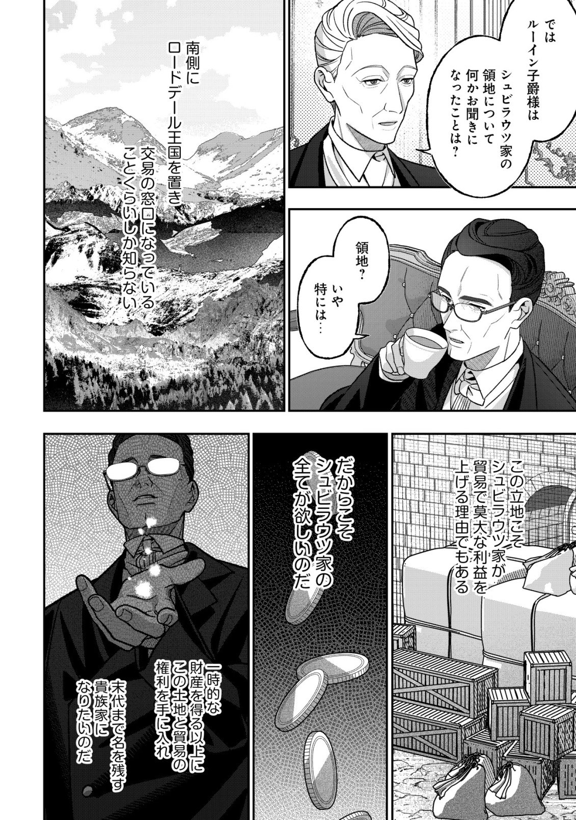 Akuyaku Reijou no Yuigonjou - Chapter 4 - Page 15