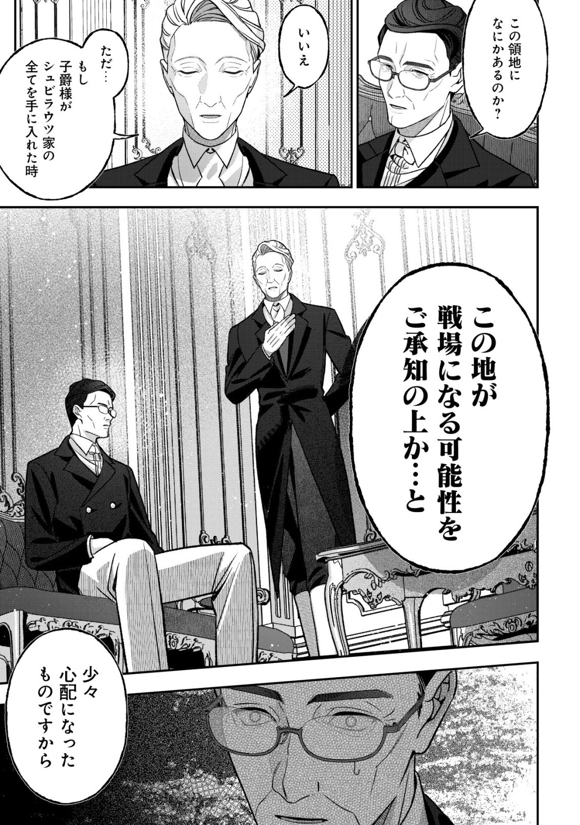 Akuyaku Reijou no Yuigonjou - Chapter 4 - Page 16