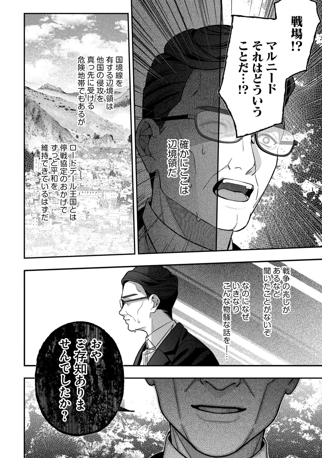 Akuyaku Reijou no Yuigonjou - Chapter 4 - Page 17
