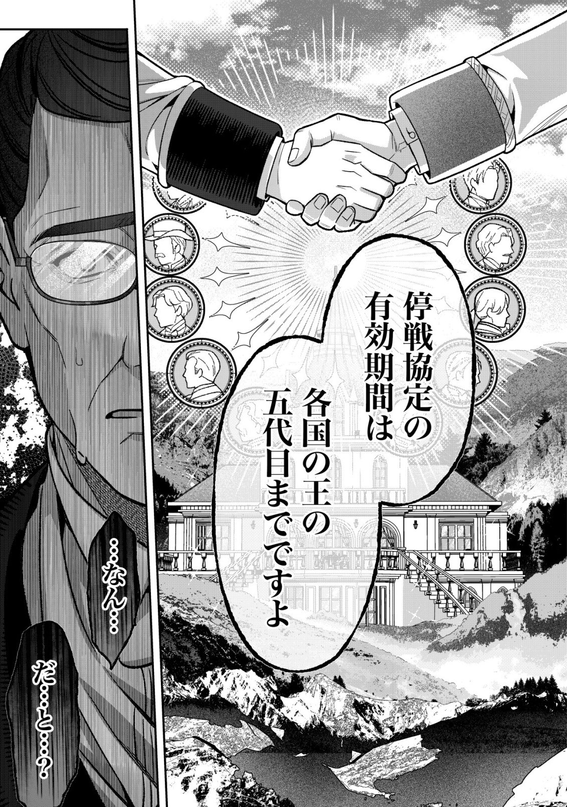 Akuyaku Reijou no Yuigonjou - Chapter 4 - Page 18