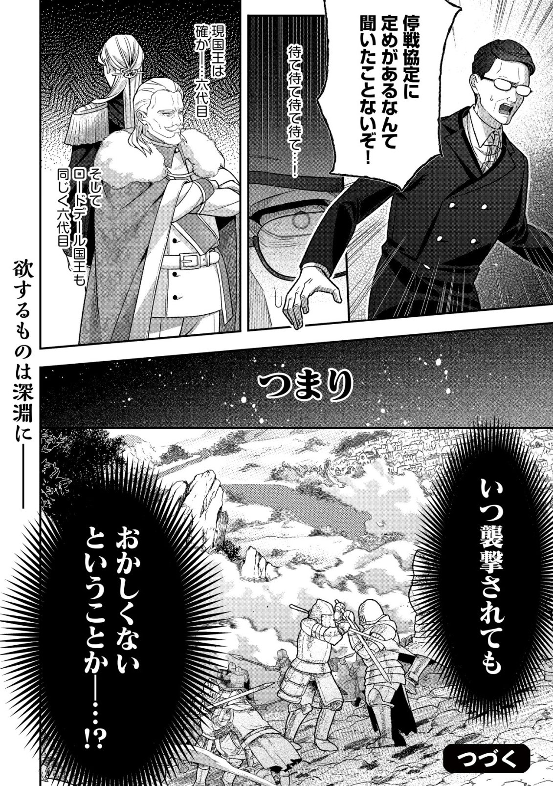 Akuyaku Reijou no Yuigonjou - Chapter 4 - Page 19