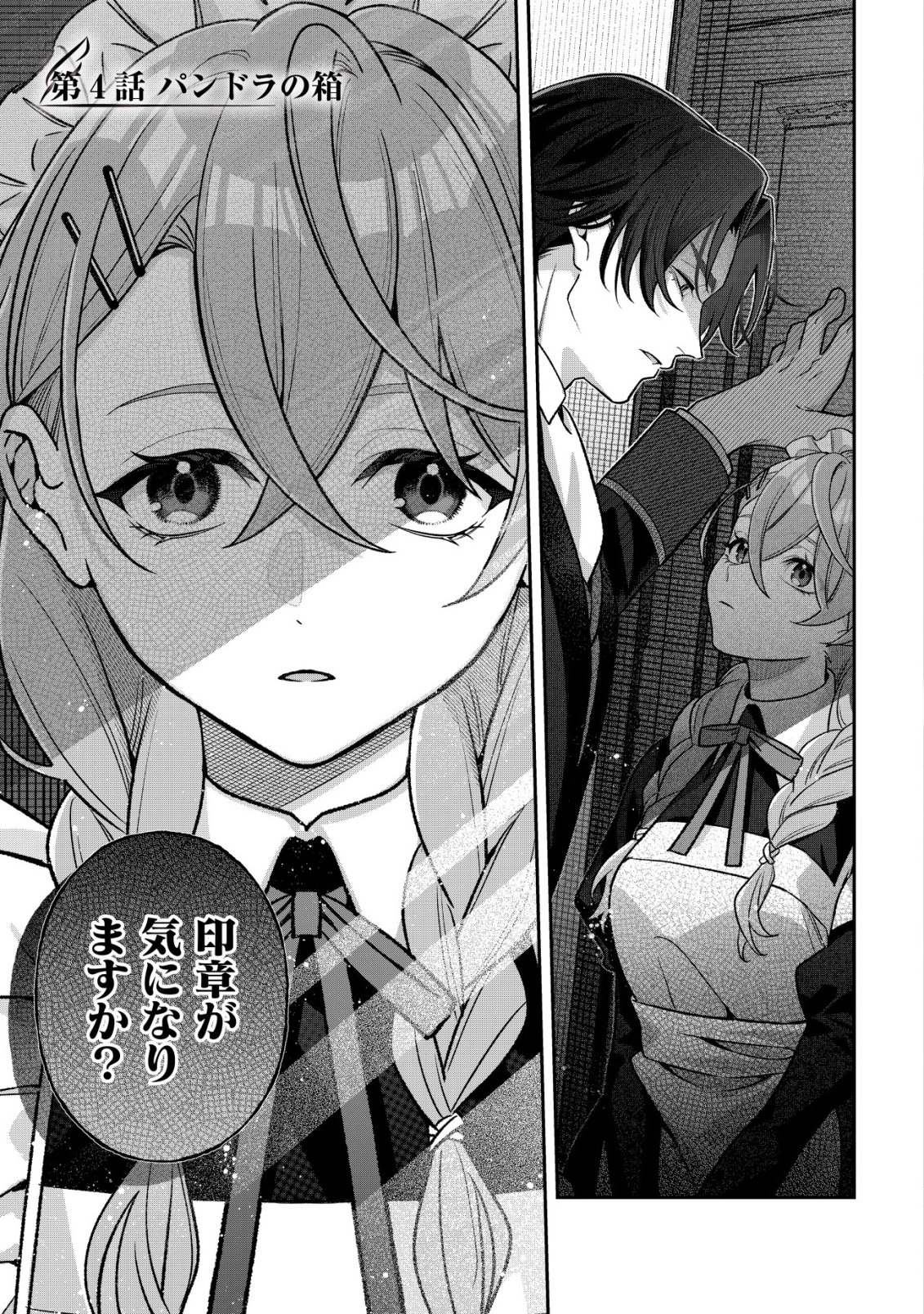 Akuyaku Reijou no Yuigonjou - Chapter 4 - Page 2