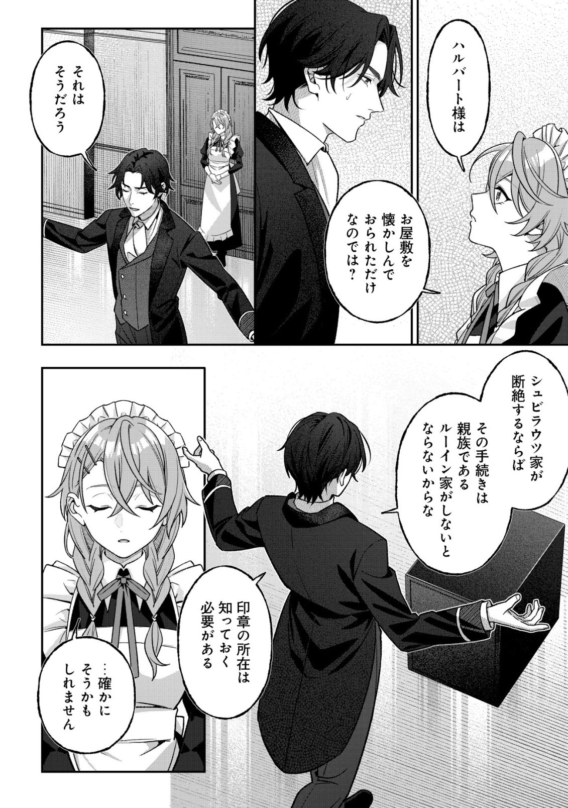 Akuyaku Reijou no Yuigonjou - Chapter 4 - Page 3