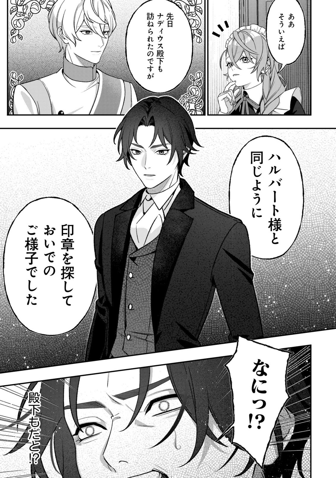 Akuyaku Reijou no Yuigonjou - Chapter 4 - Page 4