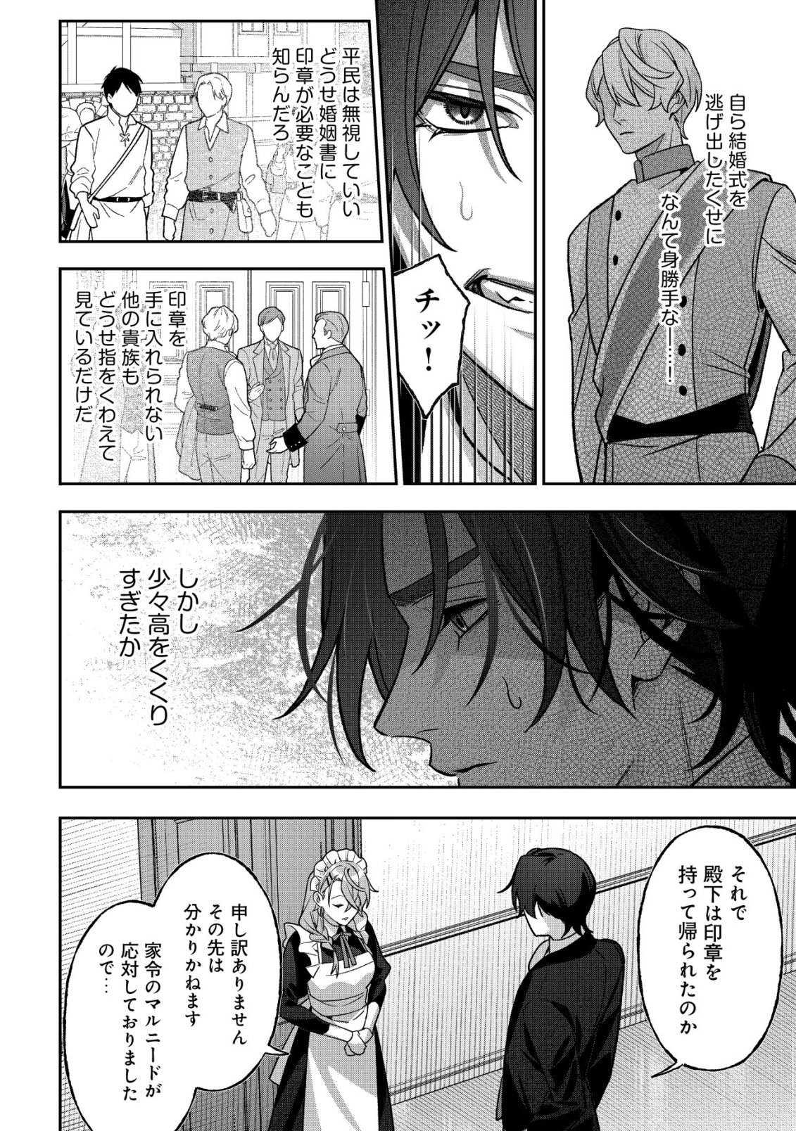 Akuyaku Reijou no Yuigonjou - Chapter 4 - Page 5