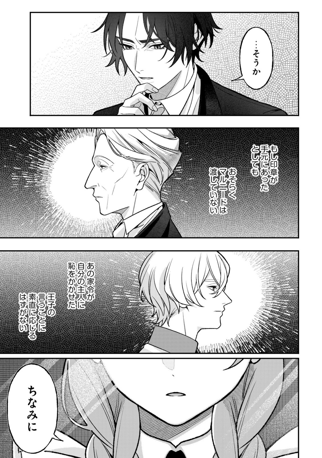 Akuyaku Reijou no Yuigonjou - Chapter 4 - Page 6