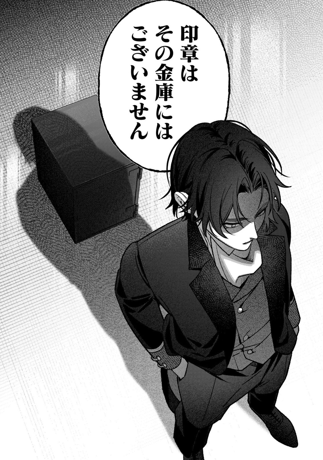 Akuyaku Reijou no Yuigonjou - Chapter 4 - Page 7