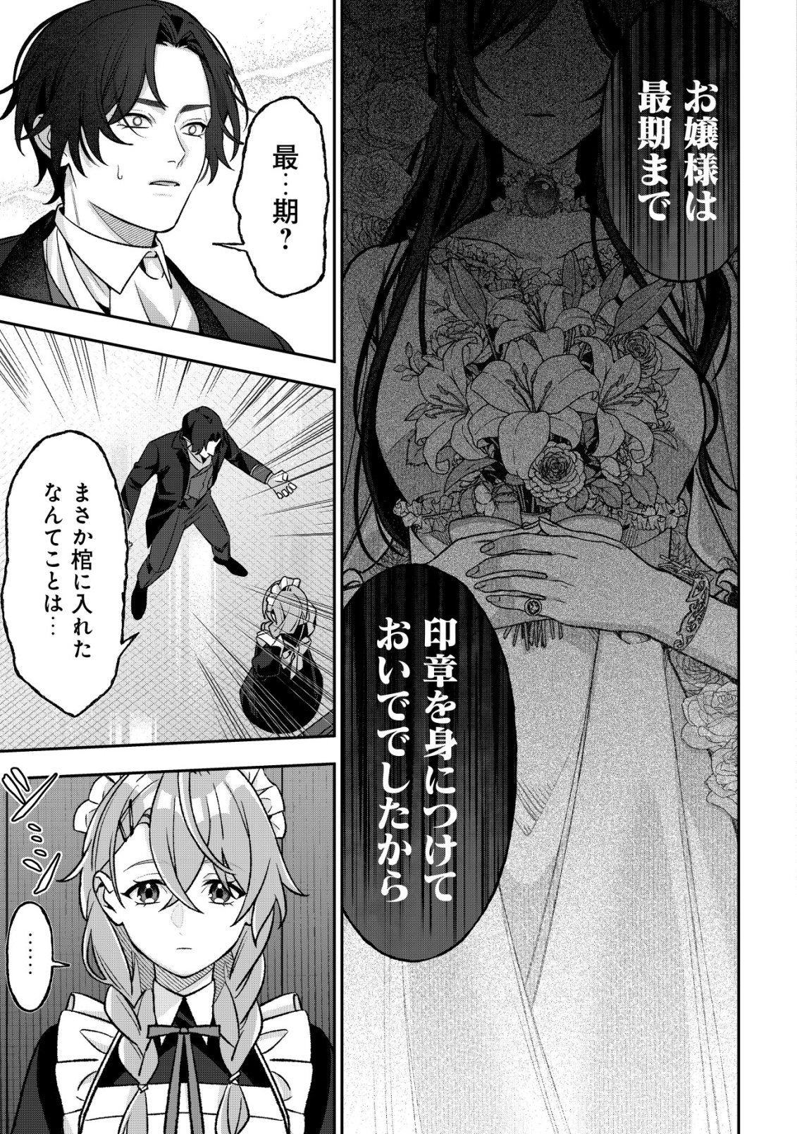 Akuyaku Reijou no Yuigonjou - Chapter 4 - Page 8