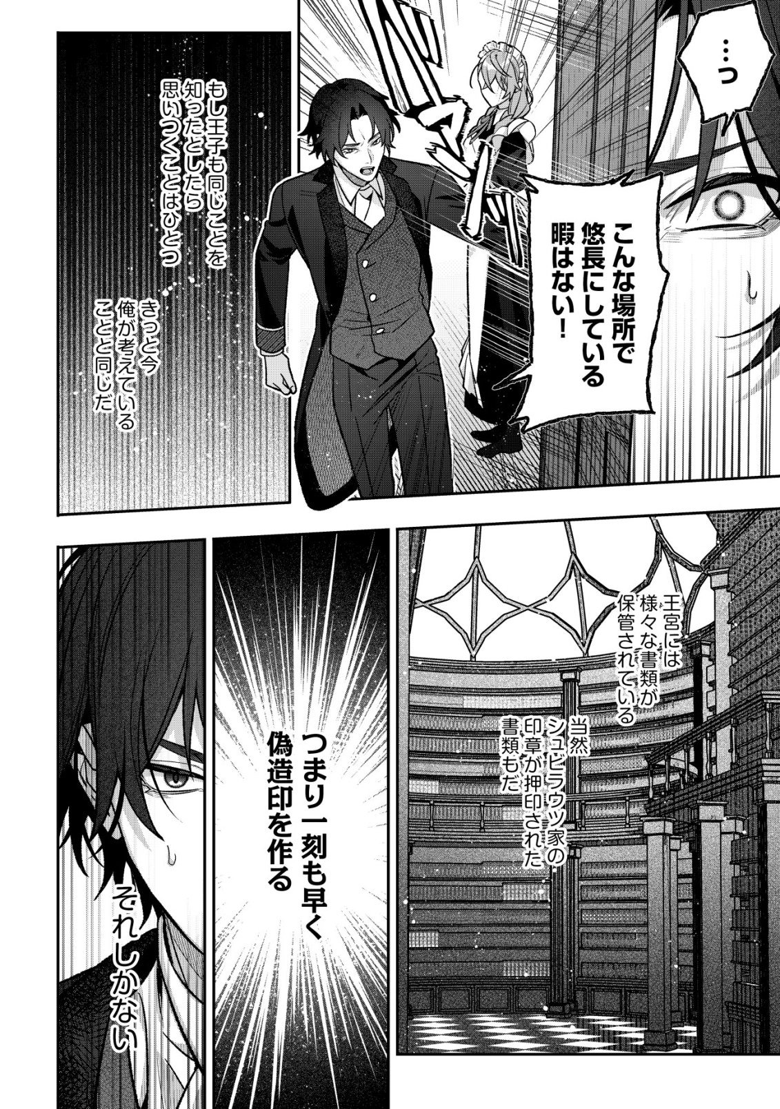 Akuyaku Reijou no Yuigonjou - Chapter 4 - Page 9