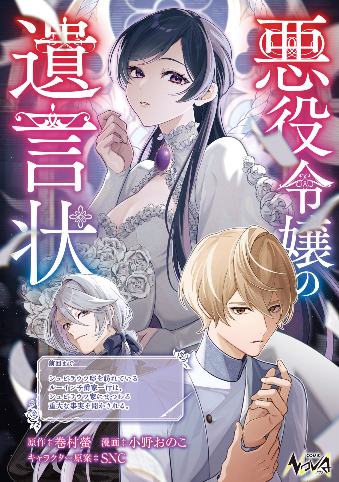 Akuyaku Reijou no Yuigonjou - Chapter 5 - Page 1