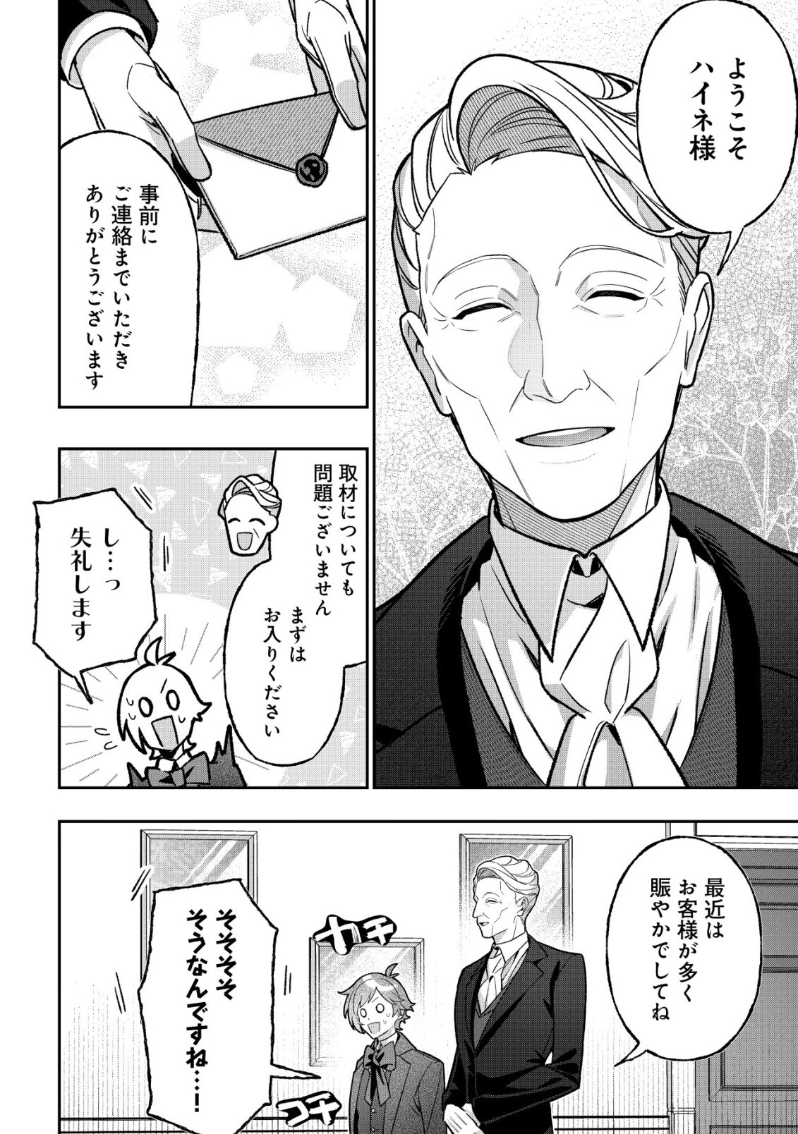 Akuyaku Reijou no Yuigonjou - Chapter 5 - Page 10