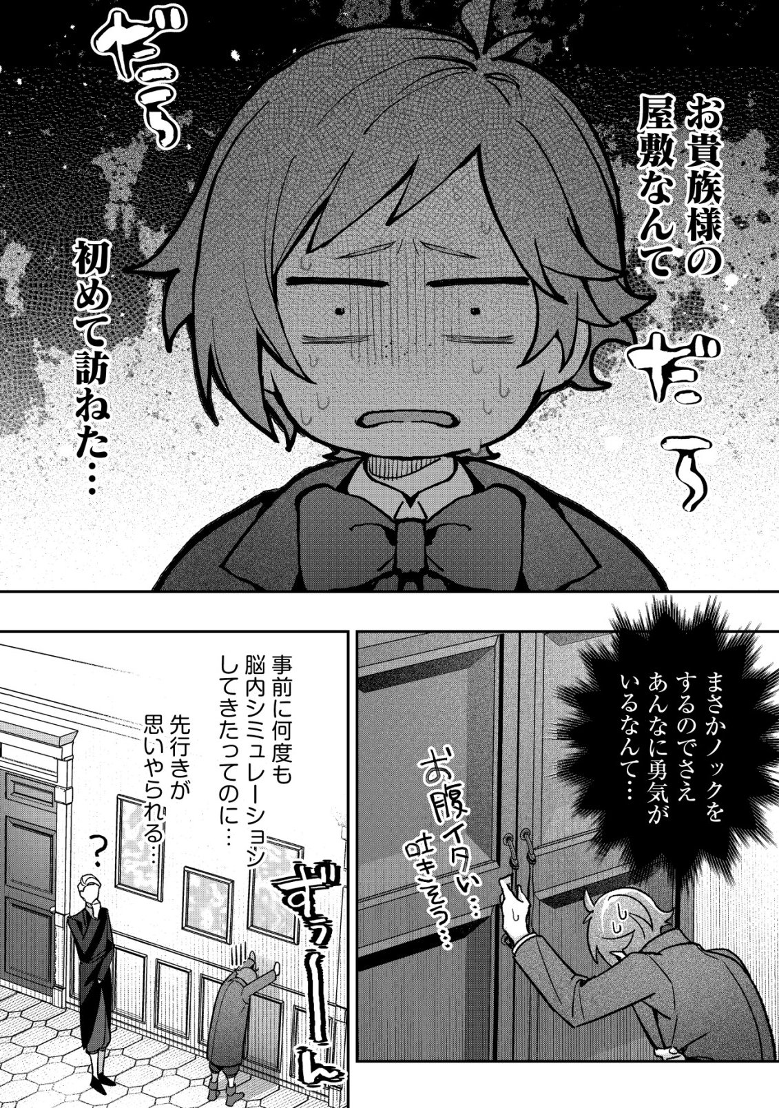 Akuyaku Reijou no Yuigonjou - Chapter 5 - Page 12