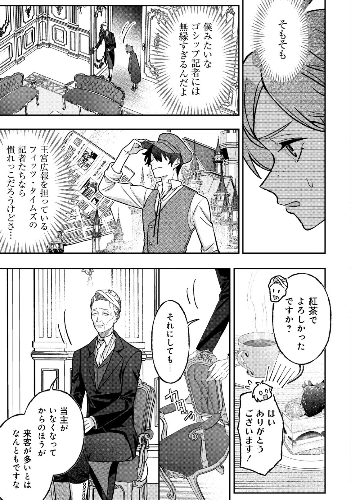 Akuyaku Reijou no Yuigonjou - Chapter 5 - Page 13