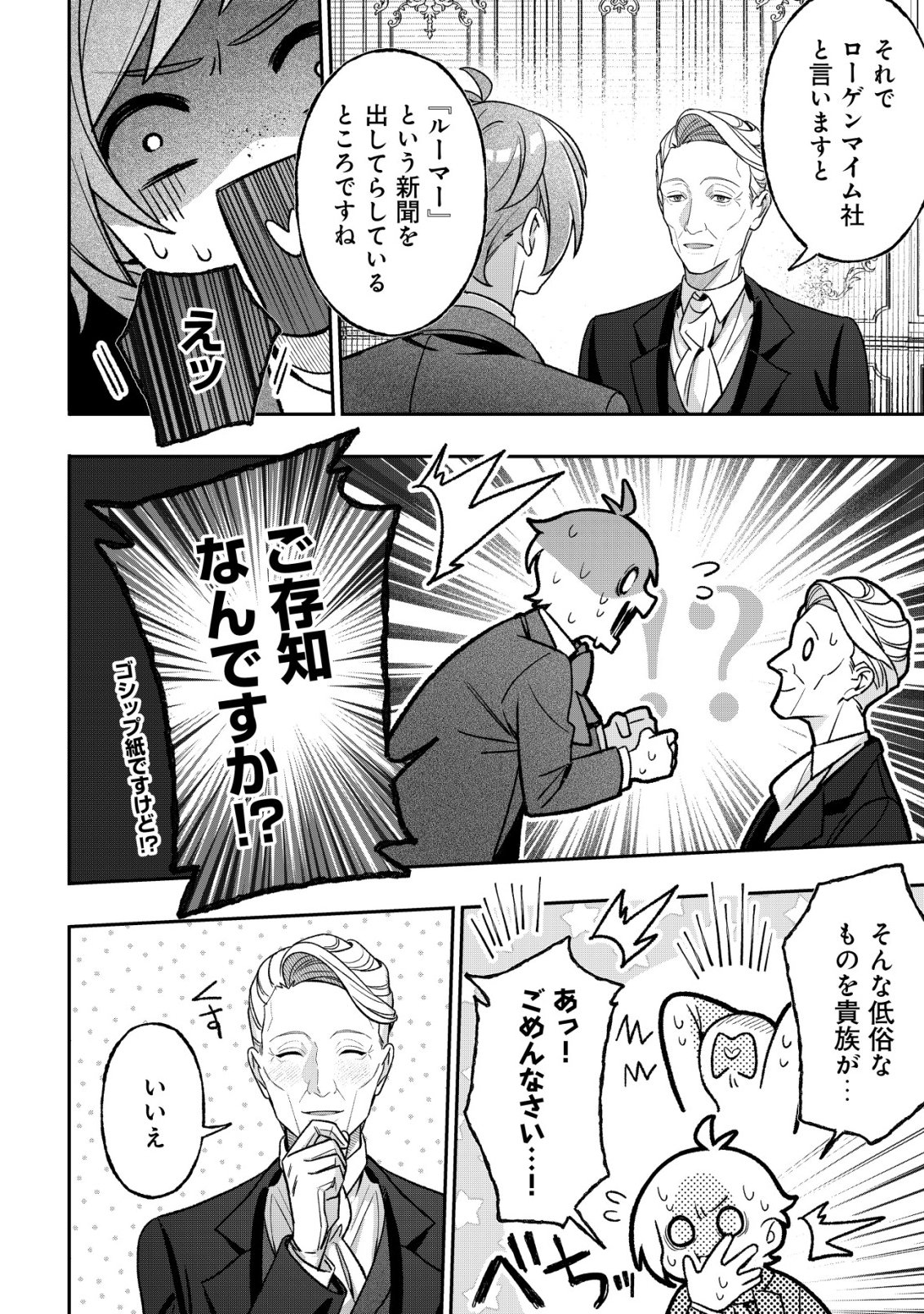 Akuyaku Reijou no Yuigonjou - Chapter 5 - Page 14