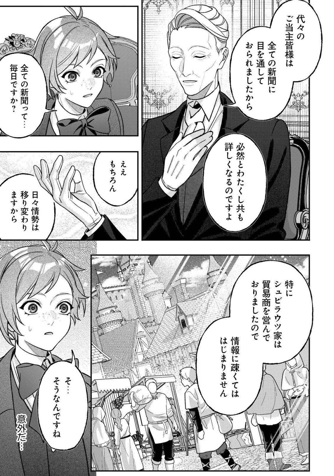Akuyaku Reijou no Yuigonjou - Chapter 5 - Page 15