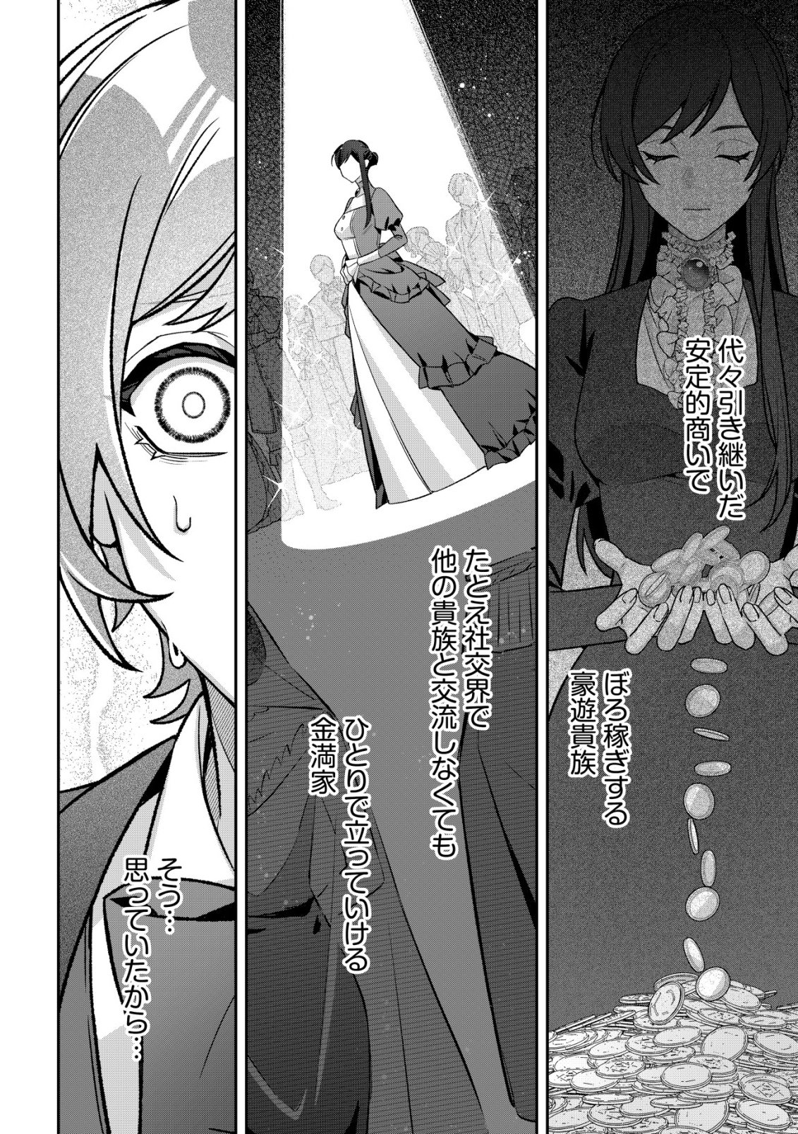 Akuyaku Reijou no Yuigonjou - Chapter 5 - Page 16