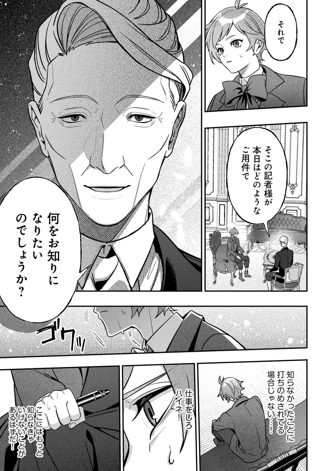 Akuyaku Reijou no Yuigonjou - Chapter 5 - Page 17