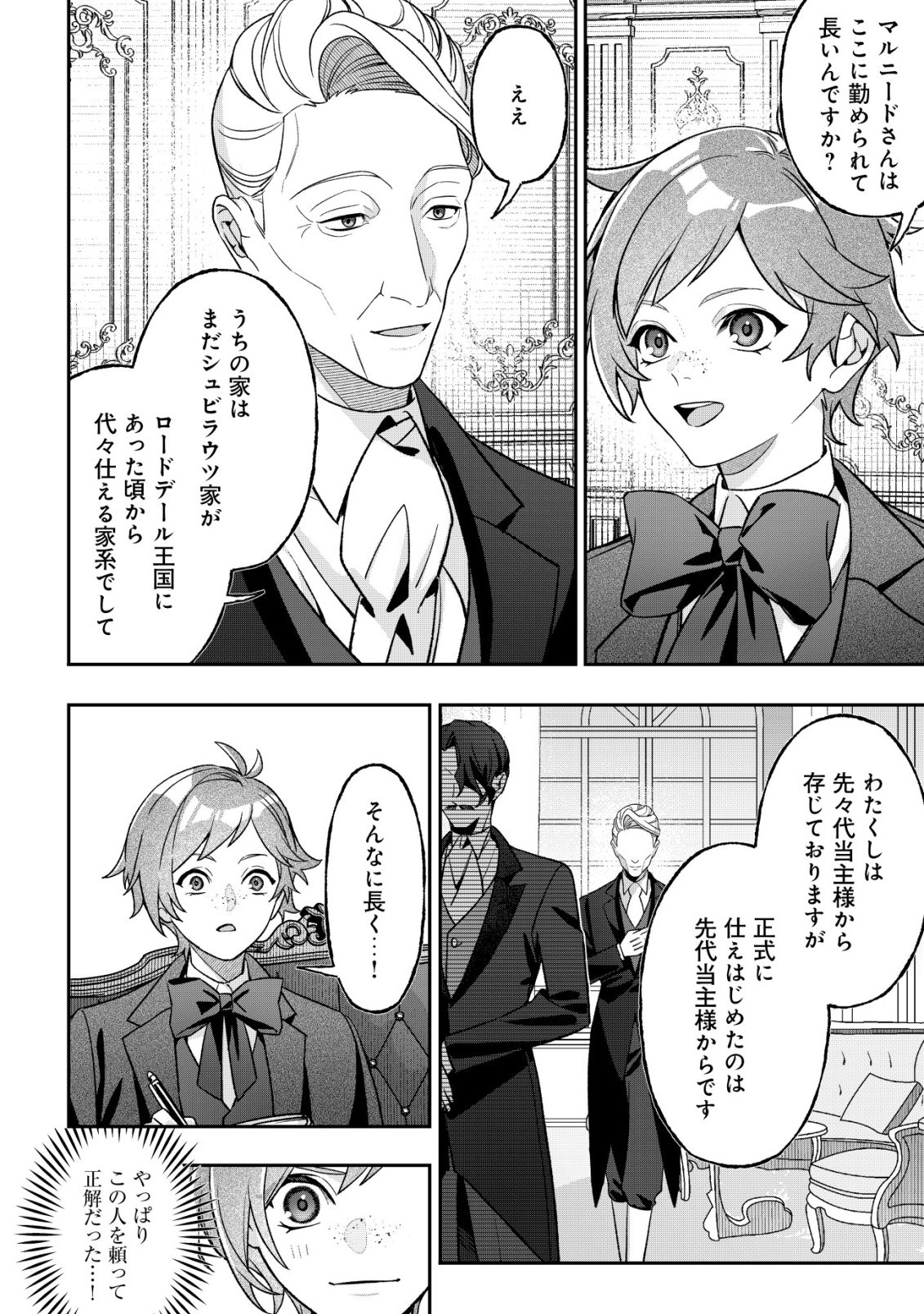 Akuyaku Reijou no Yuigonjou - Chapter 5 - Page 18