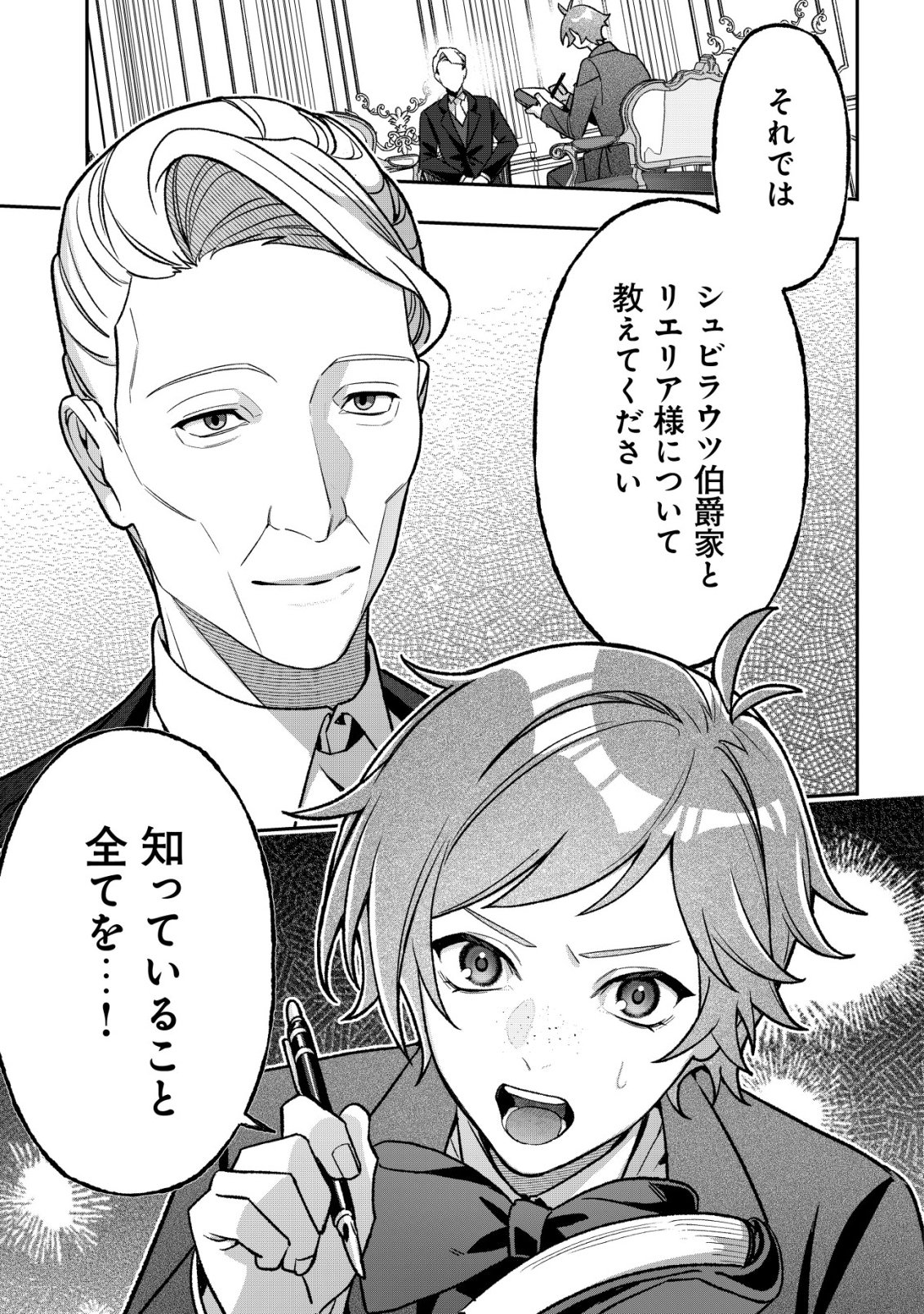 Akuyaku Reijou no Yuigonjou - Chapter 5 - Page 19