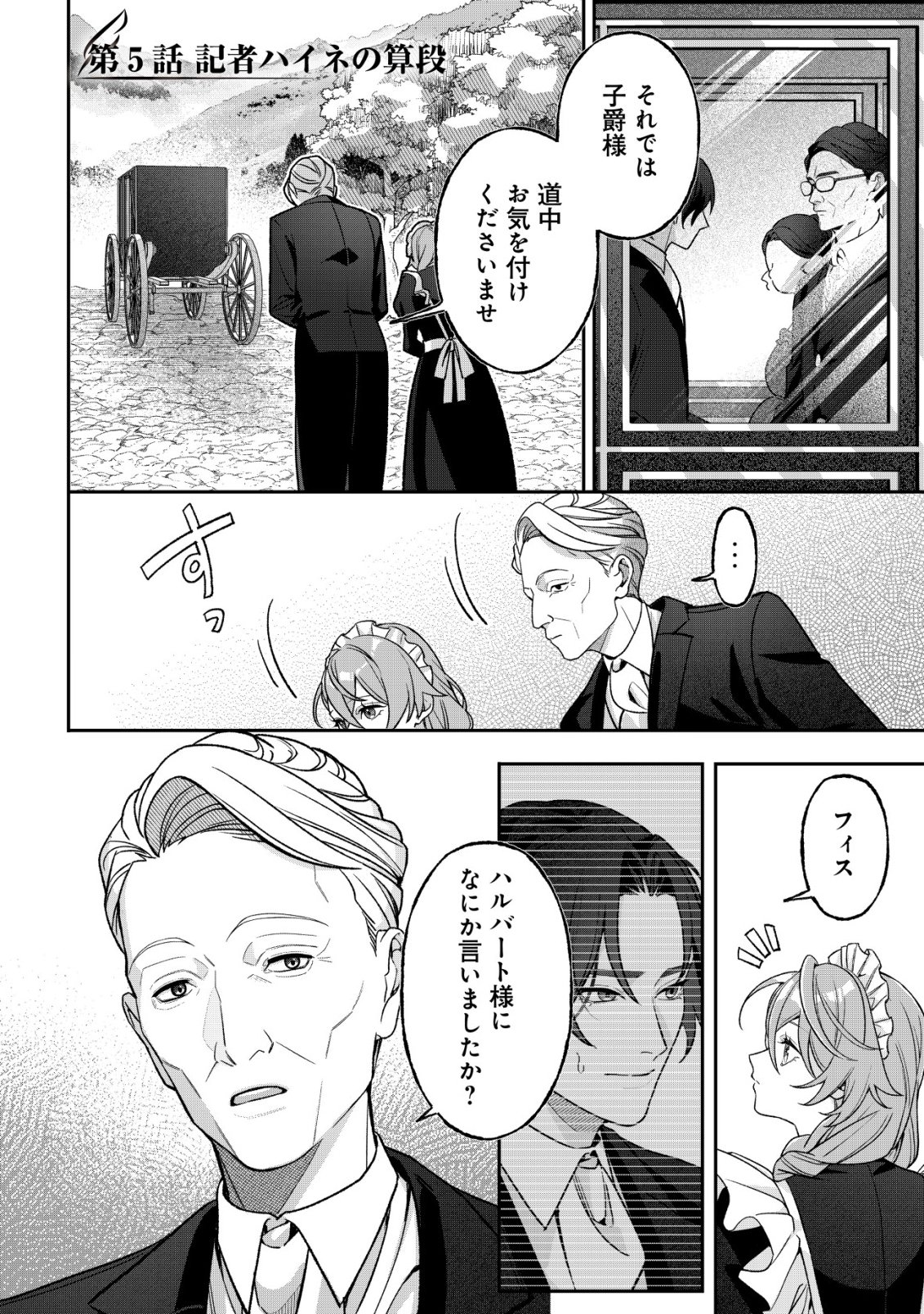 Akuyaku Reijou no Yuigonjou - Chapter 5 - Page 2