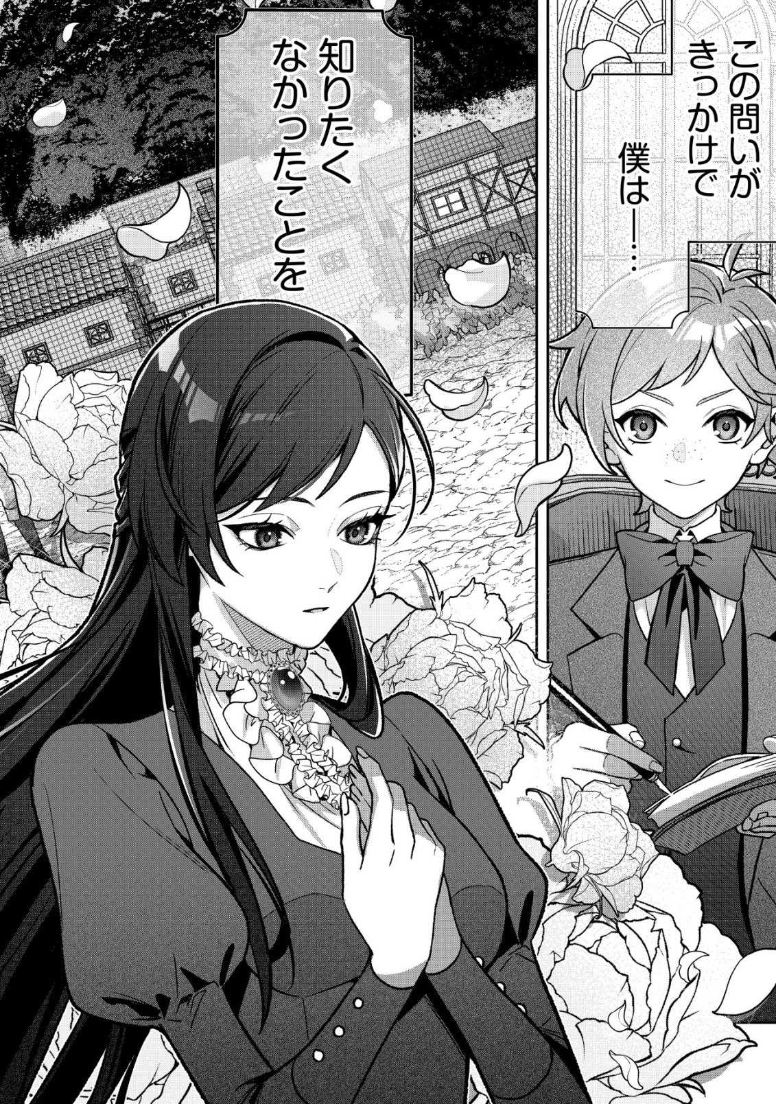 Akuyaku Reijou no Yuigonjou - Chapter 5 - Page 20