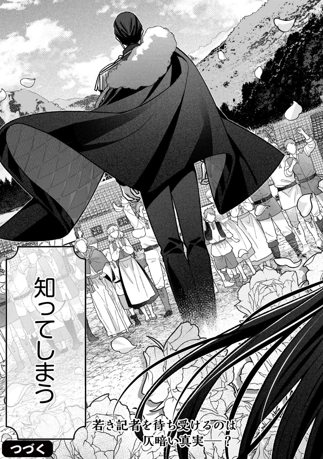 Akuyaku Reijou no Yuigonjou - Chapter 5 - Page 21