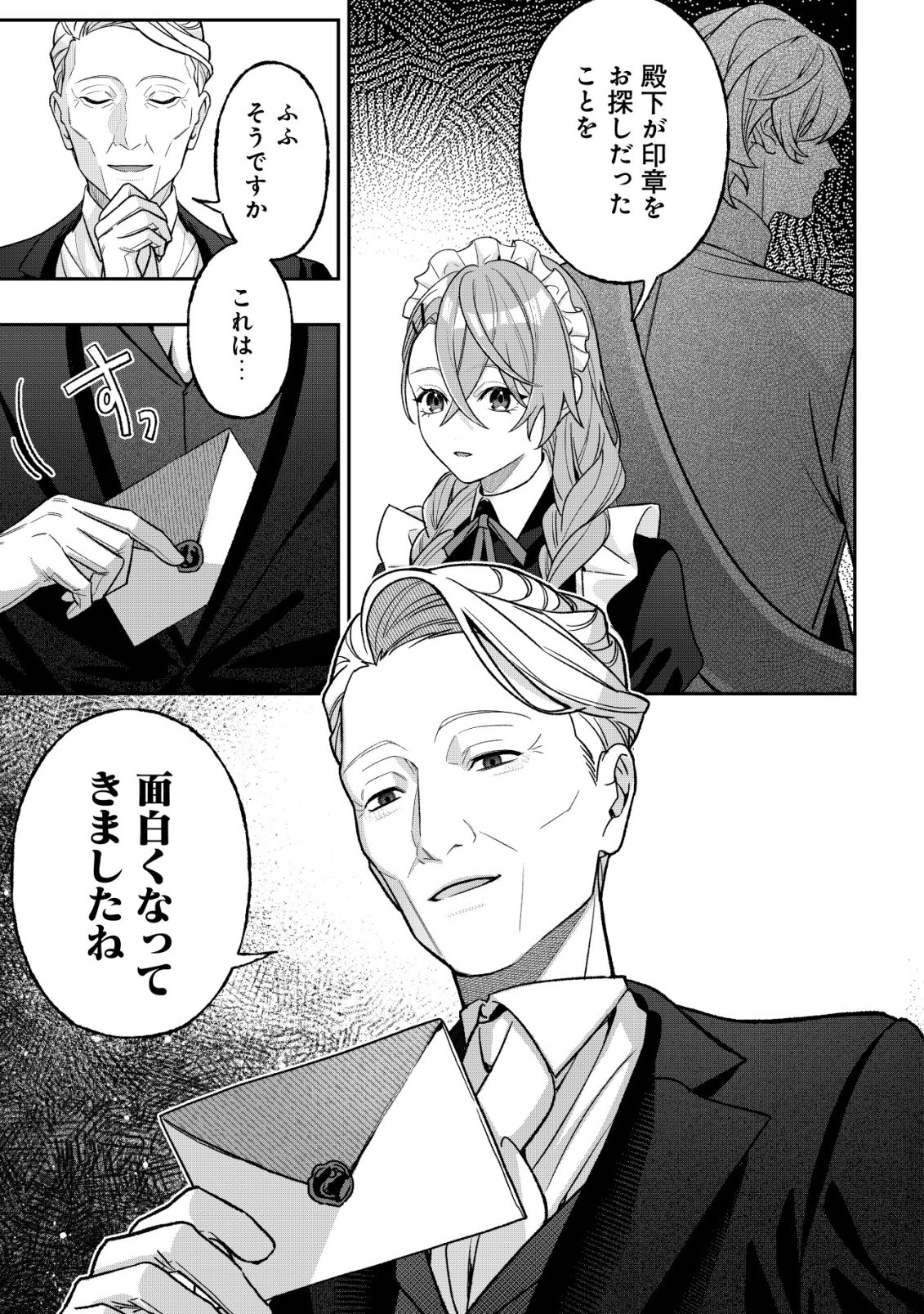 Akuyaku Reijou no Yuigonjou - Chapter 5 - Page 3