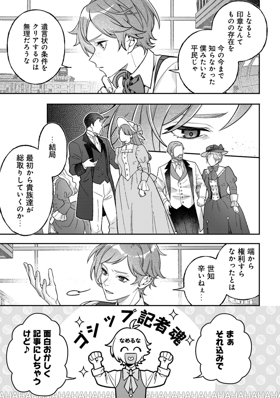 Akuyaku Reijou no Yuigonjou - Chapter 5 - Page 5