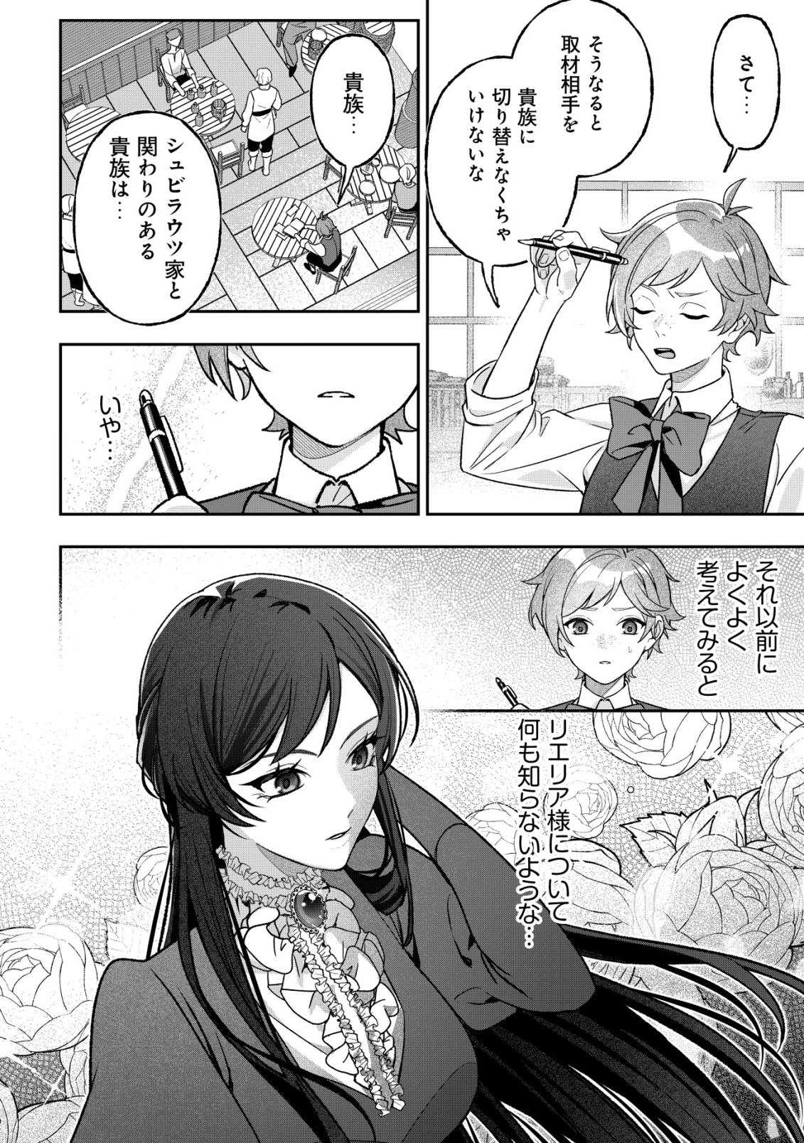 Akuyaku Reijou no Yuigonjou - Chapter 5 - Page 6