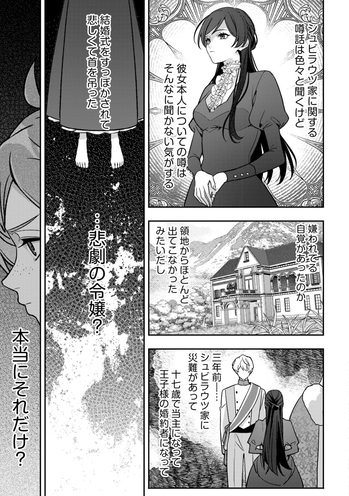 Akuyaku Reijou no Yuigonjou - Chapter 5 - Page 7