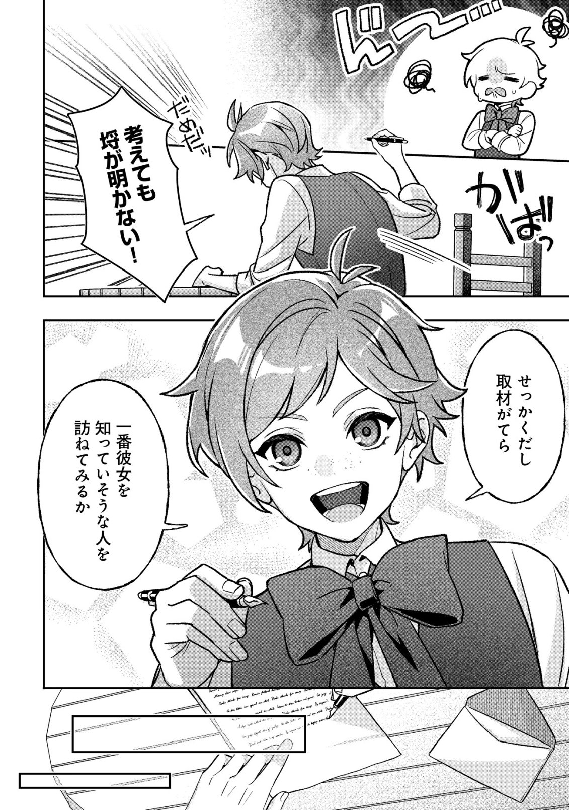 Akuyaku Reijou no Yuigonjou - Chapter 5 - Page 8