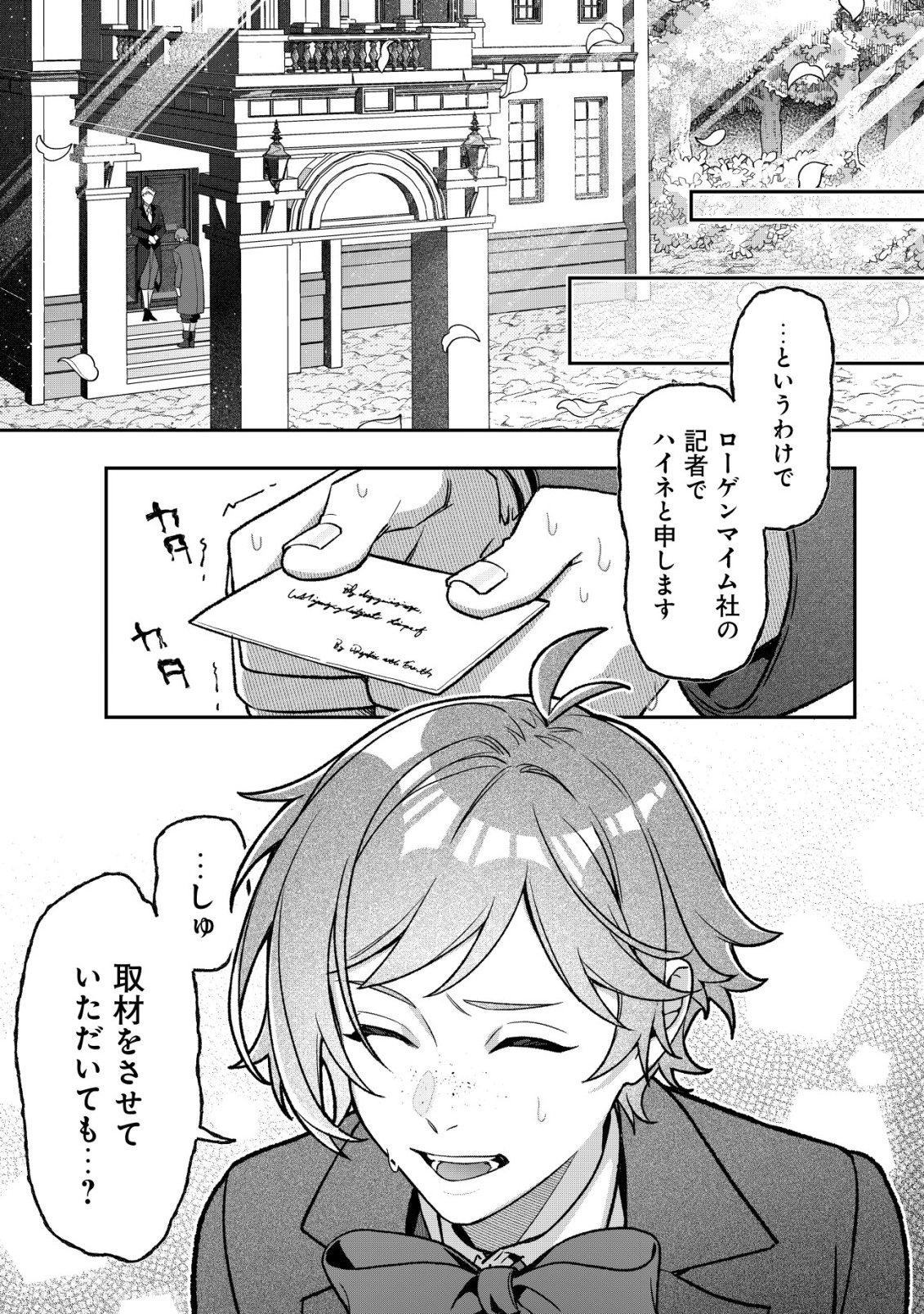 Akuyaku Reijou no Yuigonjou - Chapter 5 - Page 9