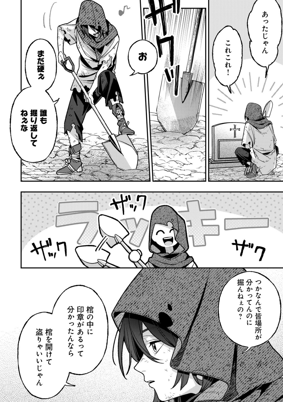 Akuyaku Reijou no Yuigonjou - Chapter 6 - Page 10