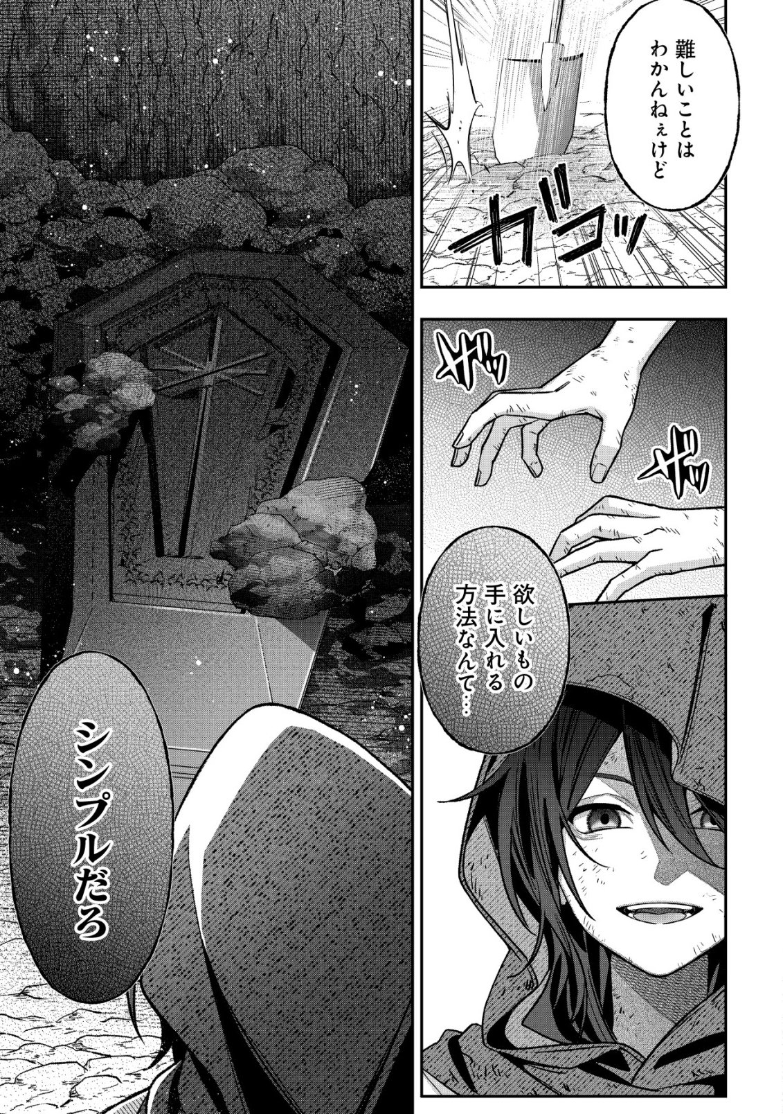 Akuyaku Reijou no Yuigonjou - Chapter 6 - Page 11