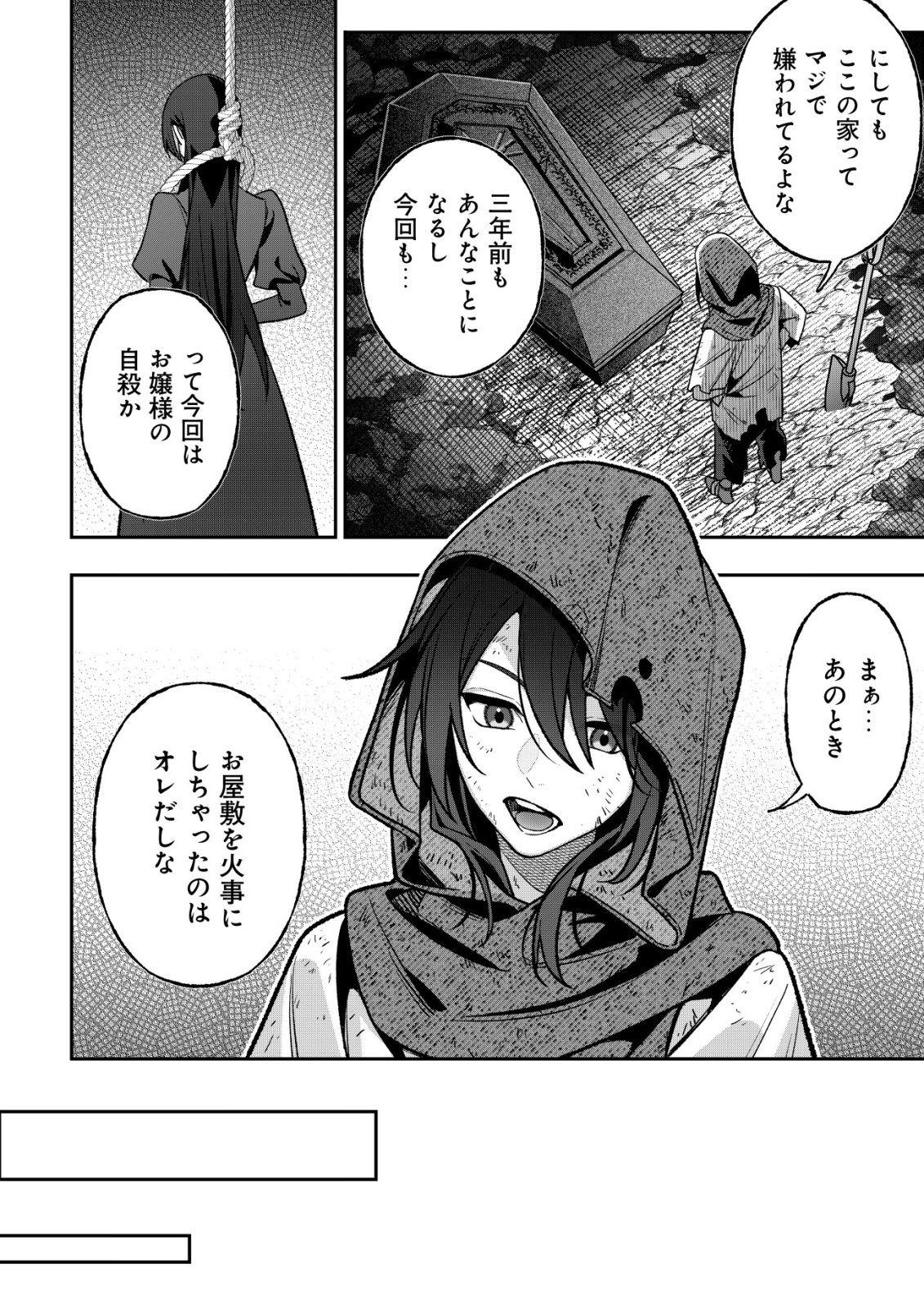 Akuyaku Reijou no Yuigonjou - Chapter 6 - Page 12