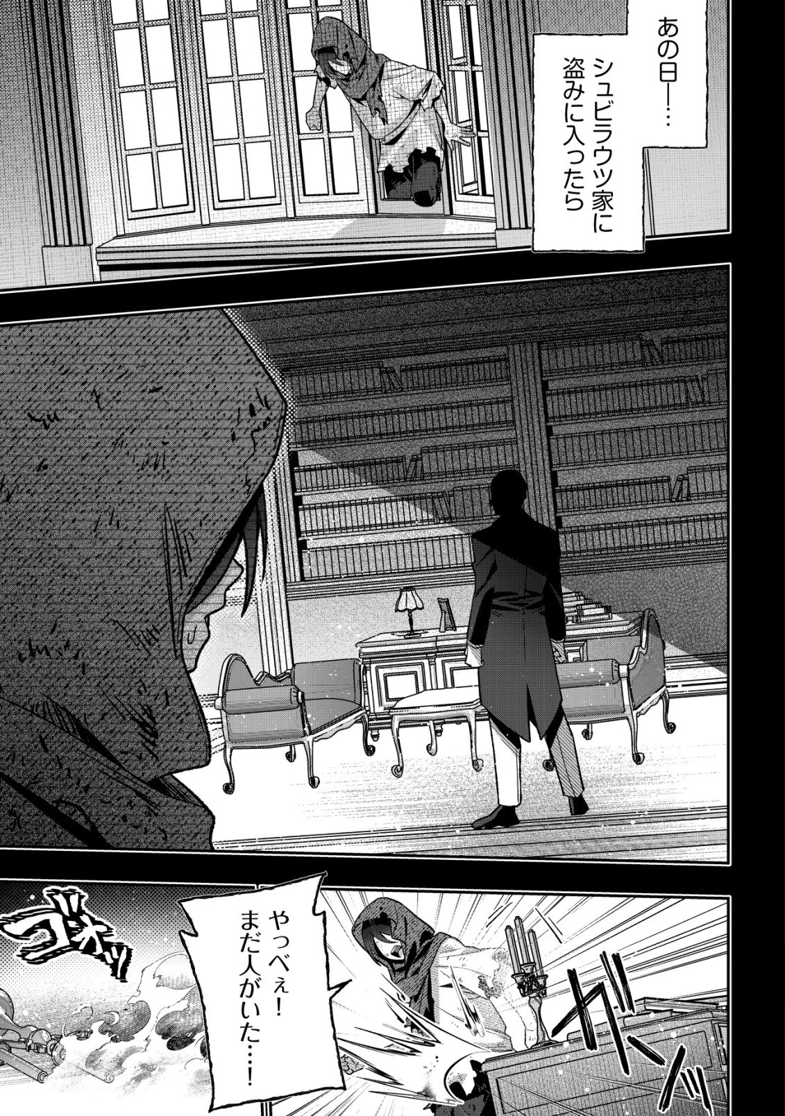 Akuyaku Reijou no Yuigonjou - Chapter 6 - Page 13