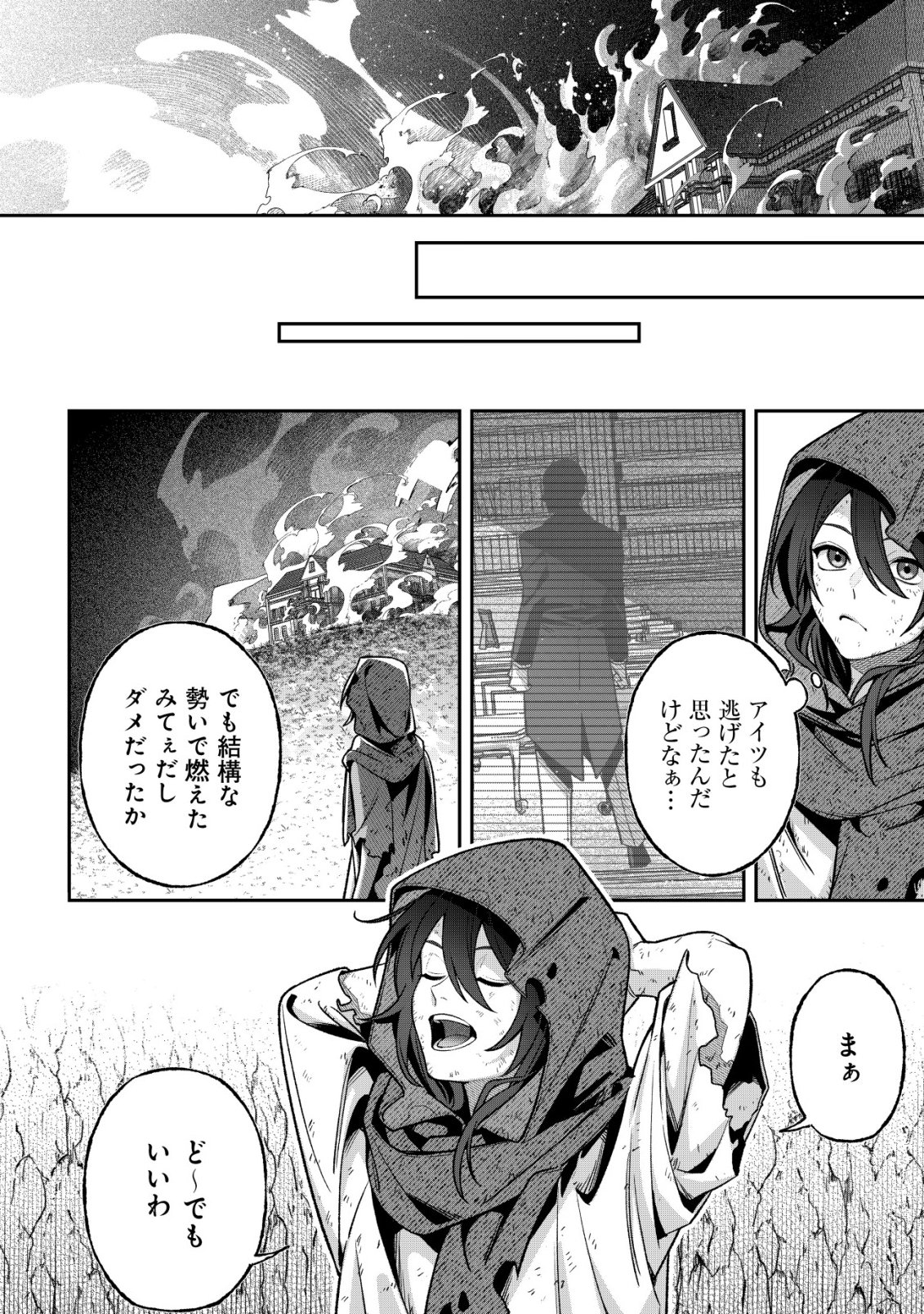 Akuyaku Reijou no Yuigonjou - Chapter 6 - Page 14