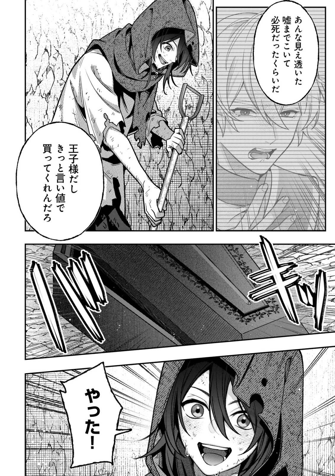 Akuyaku Reijou no Yuigonjou - Chapter 6 - Page 16