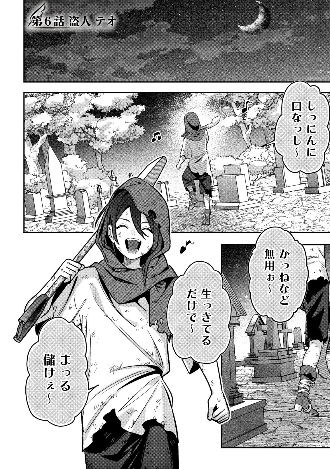 Akuyaku Reijou no Yuigonjou - Chapter 6 - Page 2