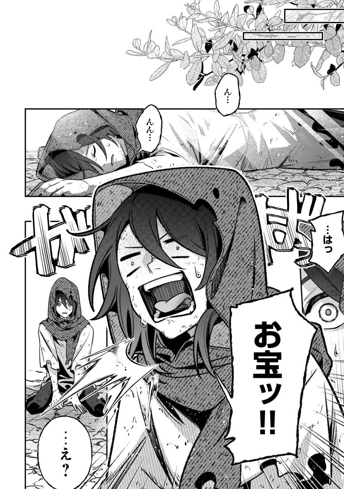 Akuyaku Reijou no Yuigonjou - Chapter 6 - Page 20