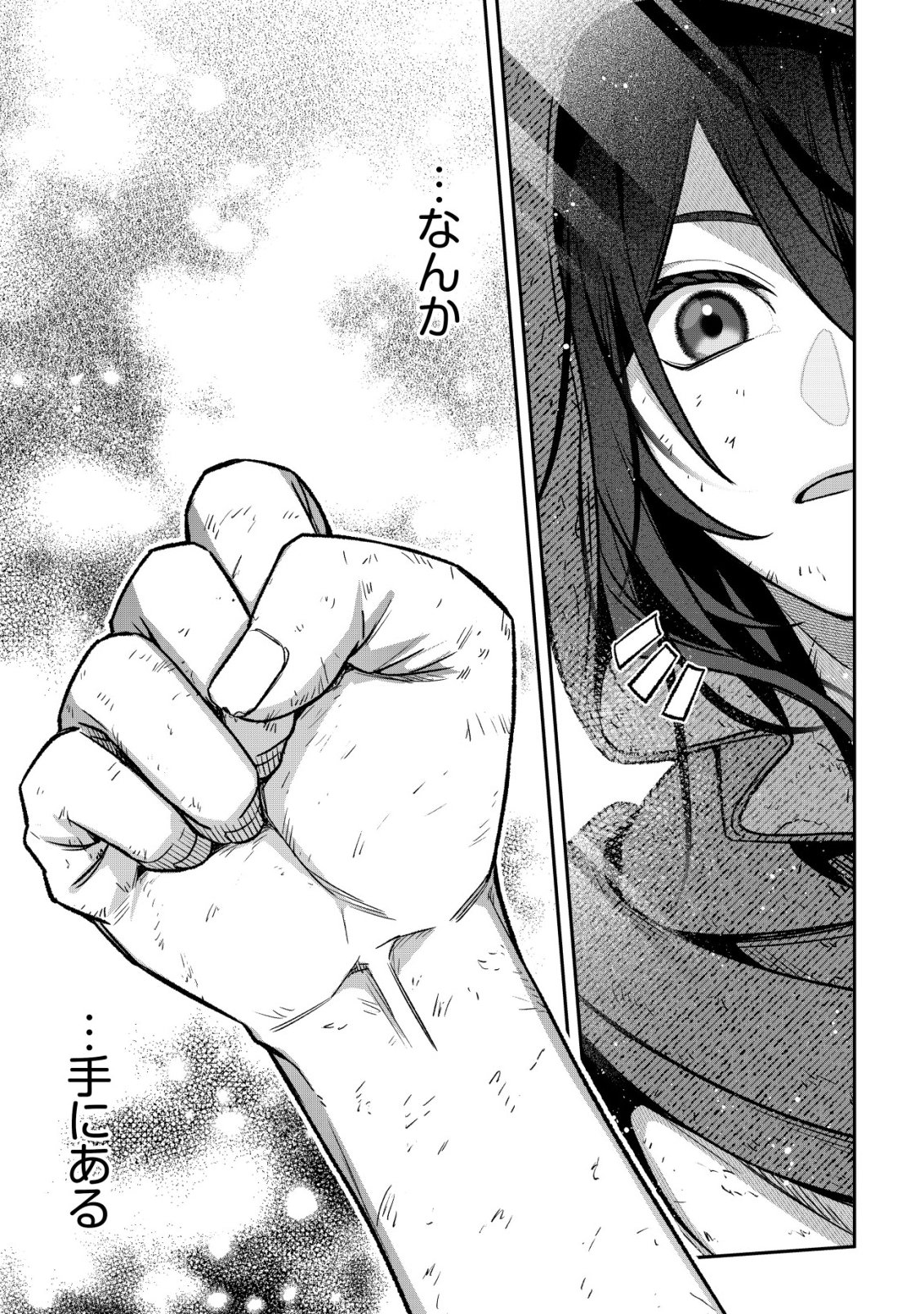 Akuyaku Reijou no Yuigonjou - Chapter 6 - Page 23