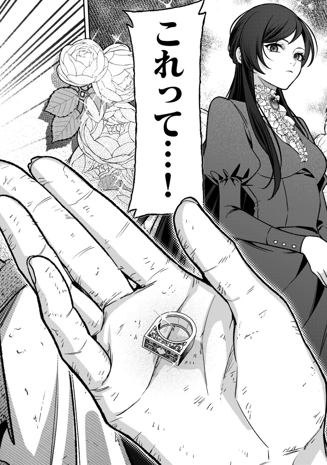 Akuyaku Reijou no Yuigonjou - Chapter 6 - Page 24