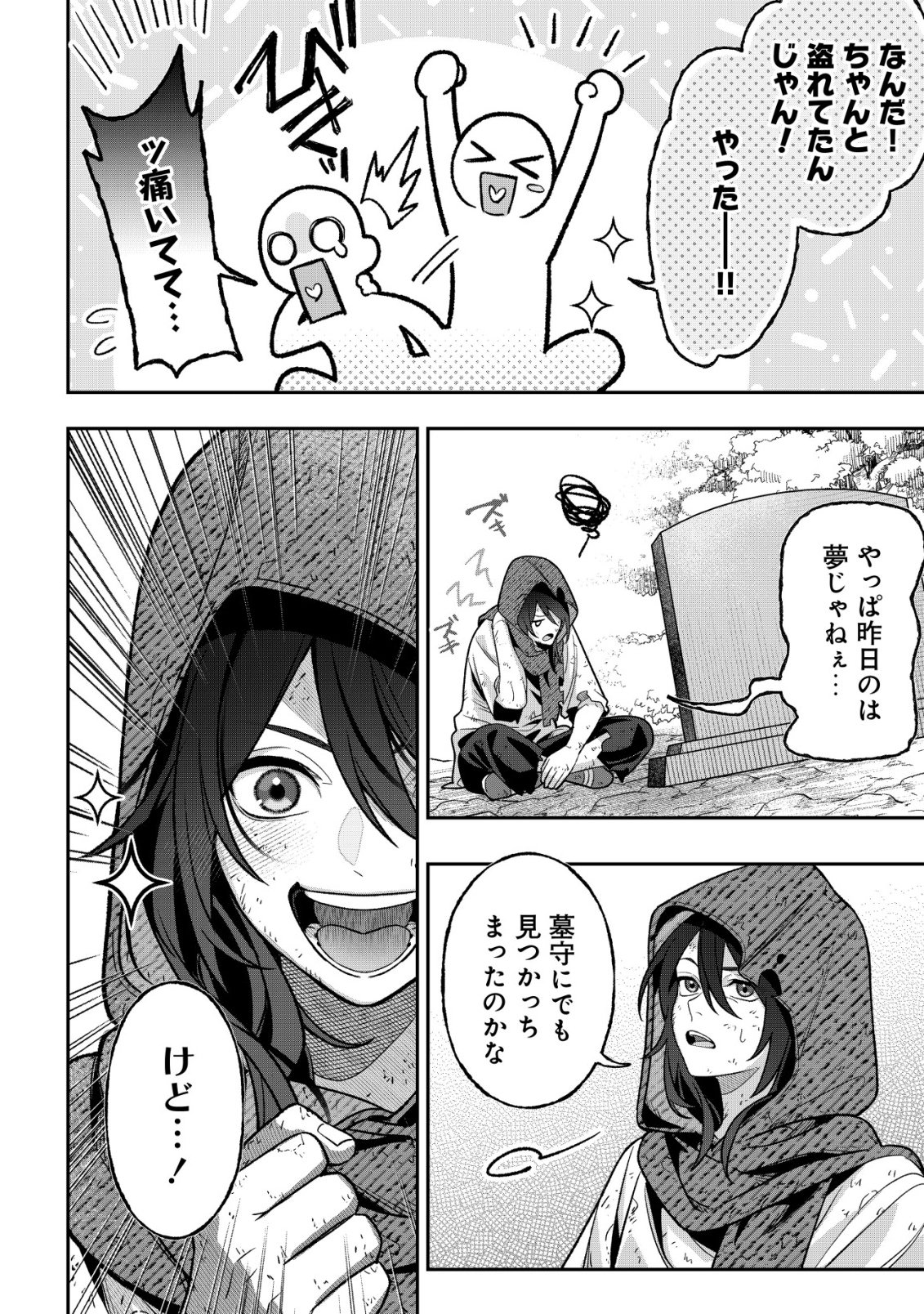 Akuyaku Reijou no Yuigonjou - Chapter 6 - Page 26