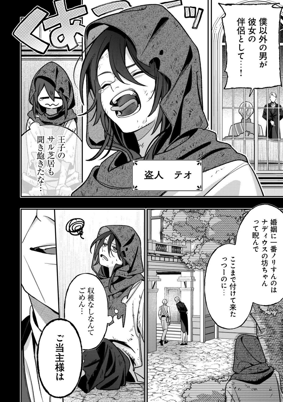 Akuyaku Reijou no Yuigonjou - Chapter 6 - Page 4